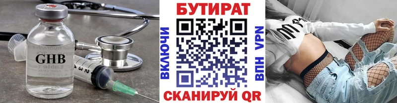 цены   Вилючинск  БУТИРАТ BDO 33% 