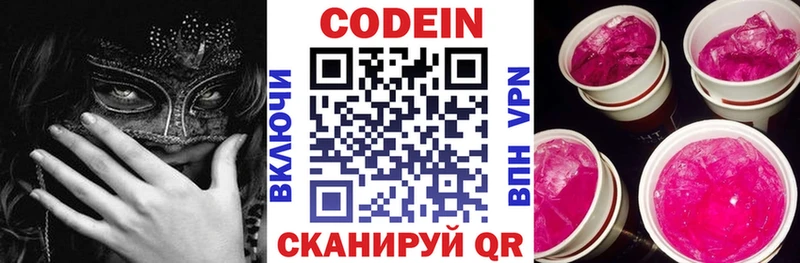 Кодеиновый сироп Lean напиток Lean (лин)  закладки  Вилючинск 